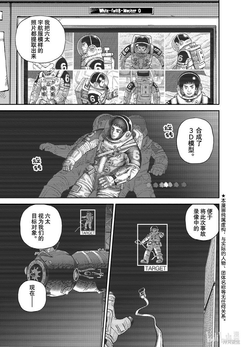 宇宙兄弟第409话在线观看 - 第1张
