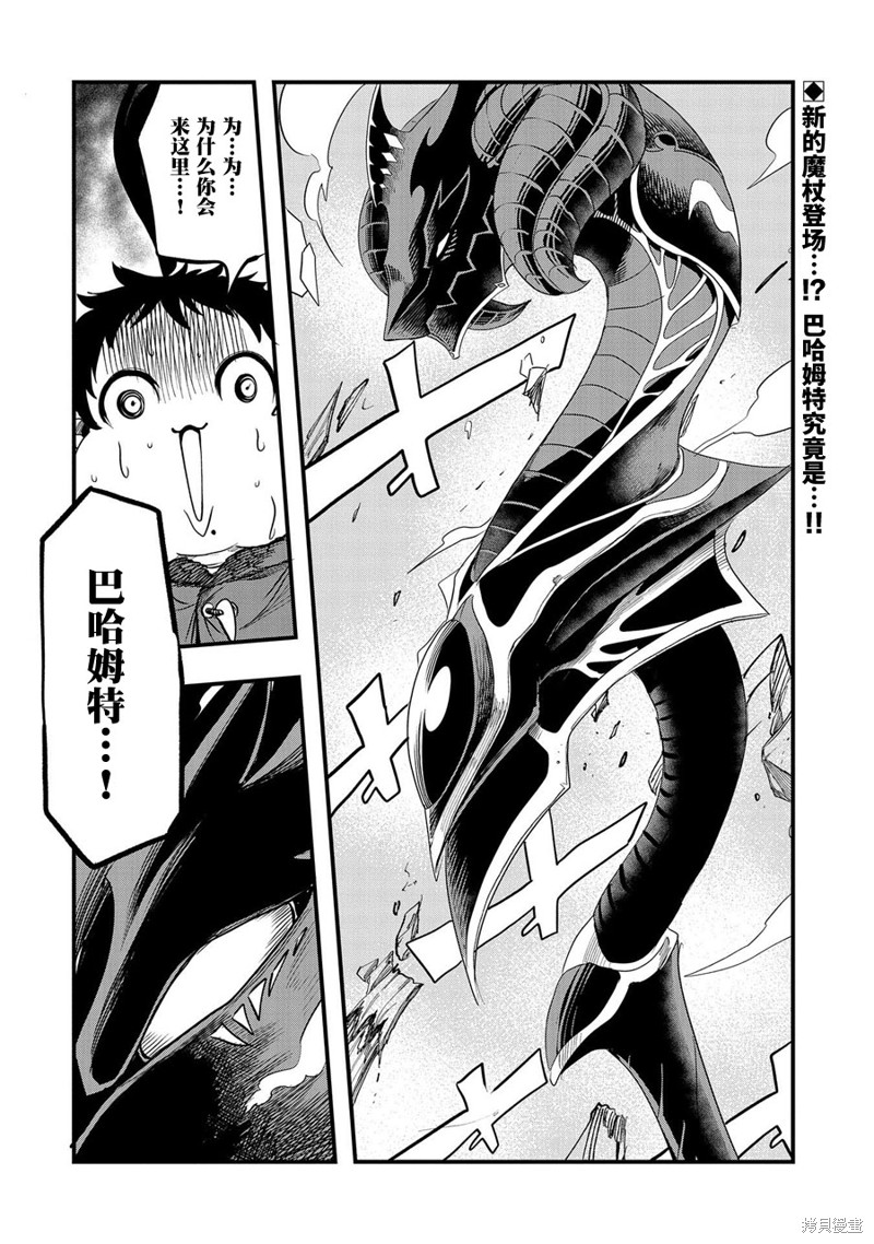 虽然刚出生就被抛弃了，可毕竟前世是大贤者，就淡定地活下去吧第20话在线观看 - 第30张