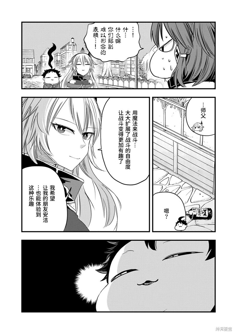 虽然刚出生就被抛弃了，可毕竟前世是大贤者，就淡定地活下去吧第20话在线观看 - 第25张