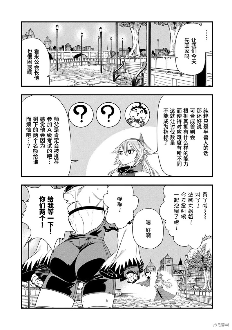 虽然刚出生就被抛弃了，可毕竟前世是大贤者，就淡定地活下去吧第20话在线观看 - 第17张