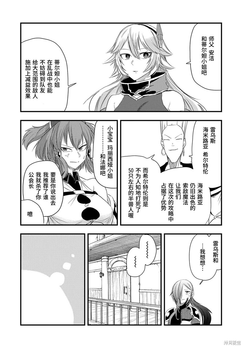 虽然刚出生就被抛弃了，可毕竟前世是大贤者，就淡定地活下去吧第20话在线观看 - 第16张