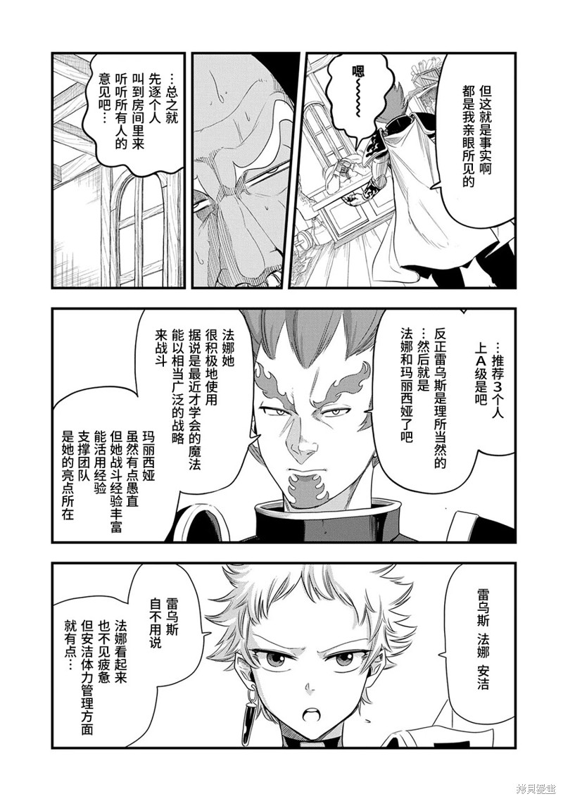 虽然刚出生就被抛弃了，可毕竟前世是大贤者，就淡定地活下去吧第20话在线观看 - 第15张