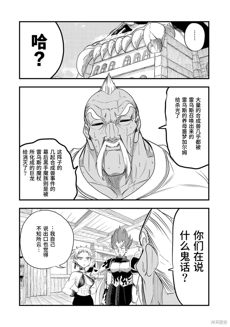虽然刚出生就被抛弃了，可毕竟前世是大贤者，就淡定地活下去吧第20话在线观看 - 第14张