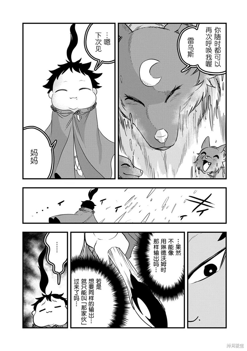 虽然刚出生就被抛弃了，可毕竟前世是大贤者，就淡定地活下去吧第20话在线观看 - 第13张
