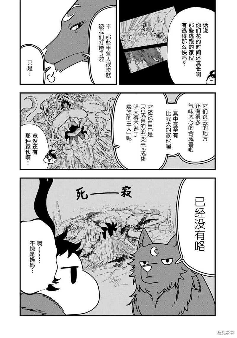 虽然刚出生就被抛弃了，可毕竟前世是大贤者，就淡定地活下去吧第20话在线观看 - 第10张