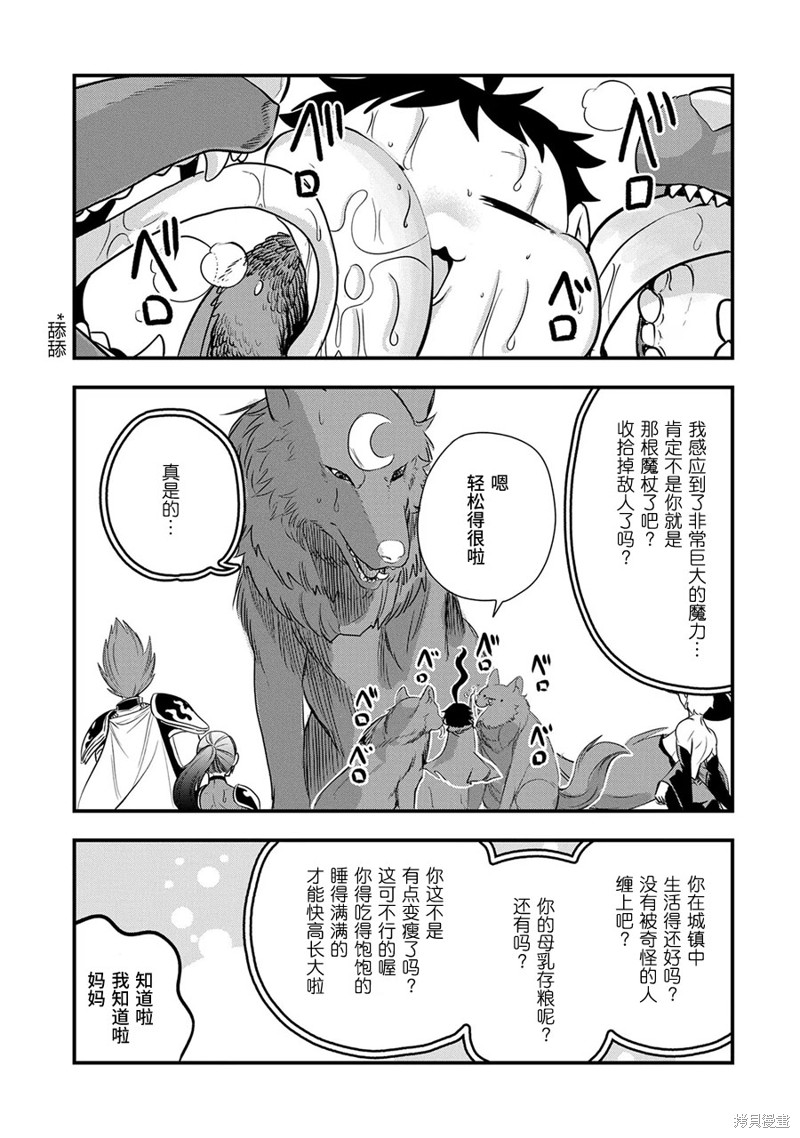 虽然刚出生就被抛弃了，可毕竟前世是大贤者，就淡定地活下去吧第20话在线观看 - 第9张