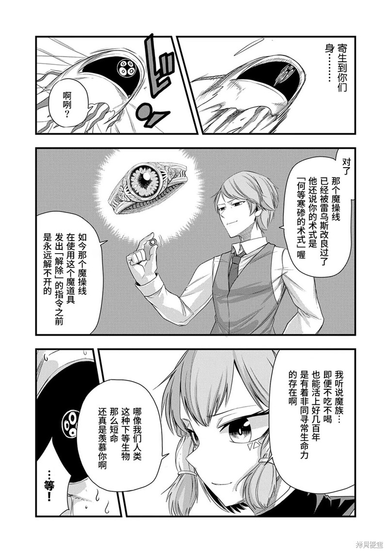 虽然刚出生就被抛弃了，可毕竟前世是大贤者，就淡定地活下去吧第20话在线观看 - 第7张