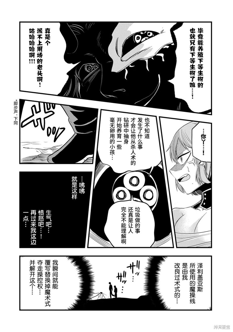 虽然刚出生就被抛弃了，可毕竟前世是大贤者，就淡定地活下去吧第20话在线观看 - 第6张