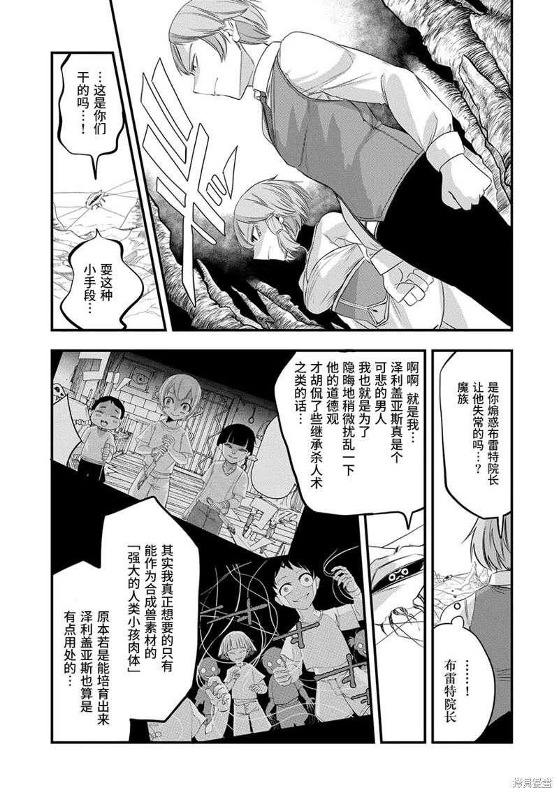 虽然刚出生就被抛弃了，可毕竟前世是大贤者，就淡定地活下去吧第20话在线观看 - 第5张