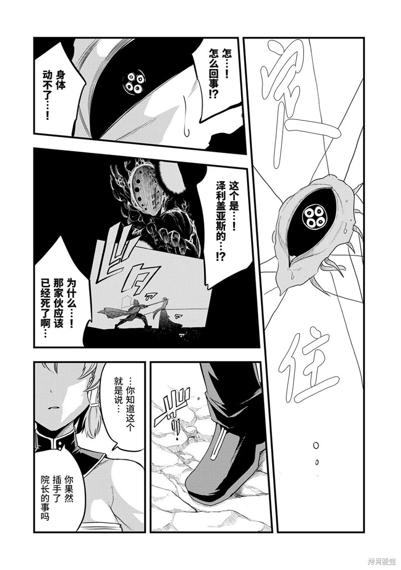 虽然刚出生就被抛弃了，可毕竟前世是大贤者，就淡定地活下去吧第20话在线观看 - 第4张