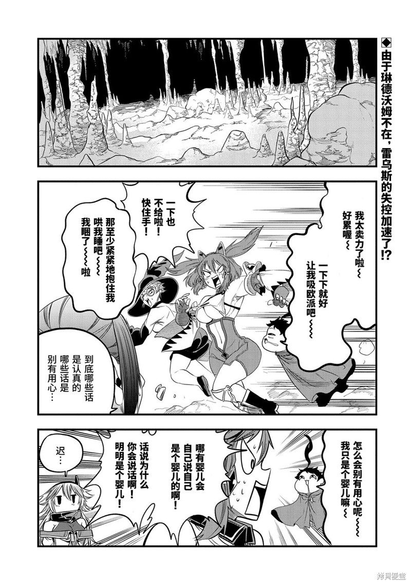 虽然刚出生就被抛弃了，可毕竟前世是大贤者，就淡定地活下去吧第20话在线观看 - 第1张