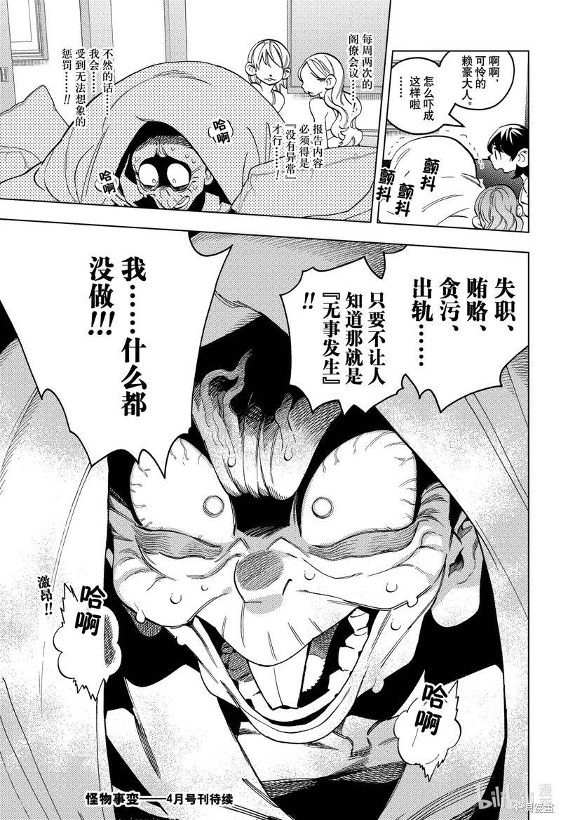 怪物事变第87话在线观看 - 第35张