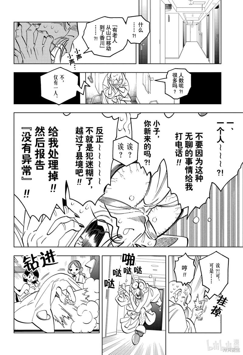 怪物事变第87话在线观看 - 第34张
