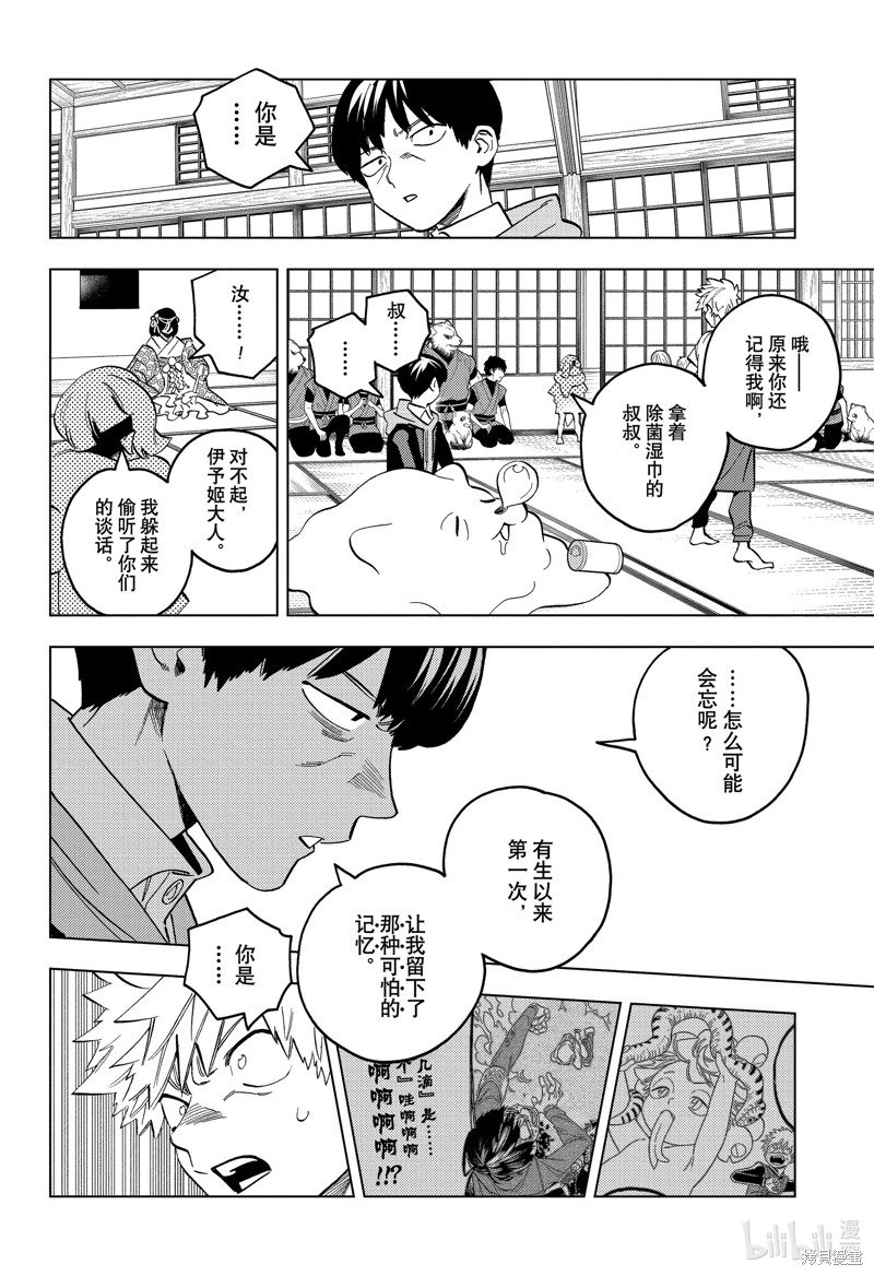 怪物事变第87话在线观看 - 第32张