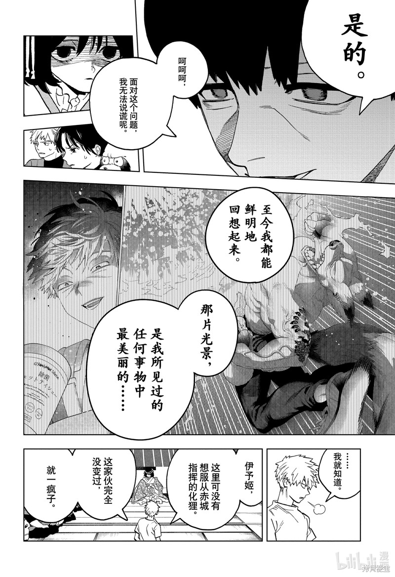 怪物事变第87话在线观看 - 第30张