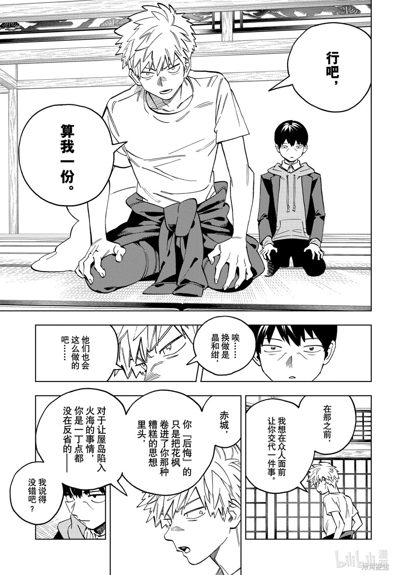 怪物事变第87话在线观看 - 第29张