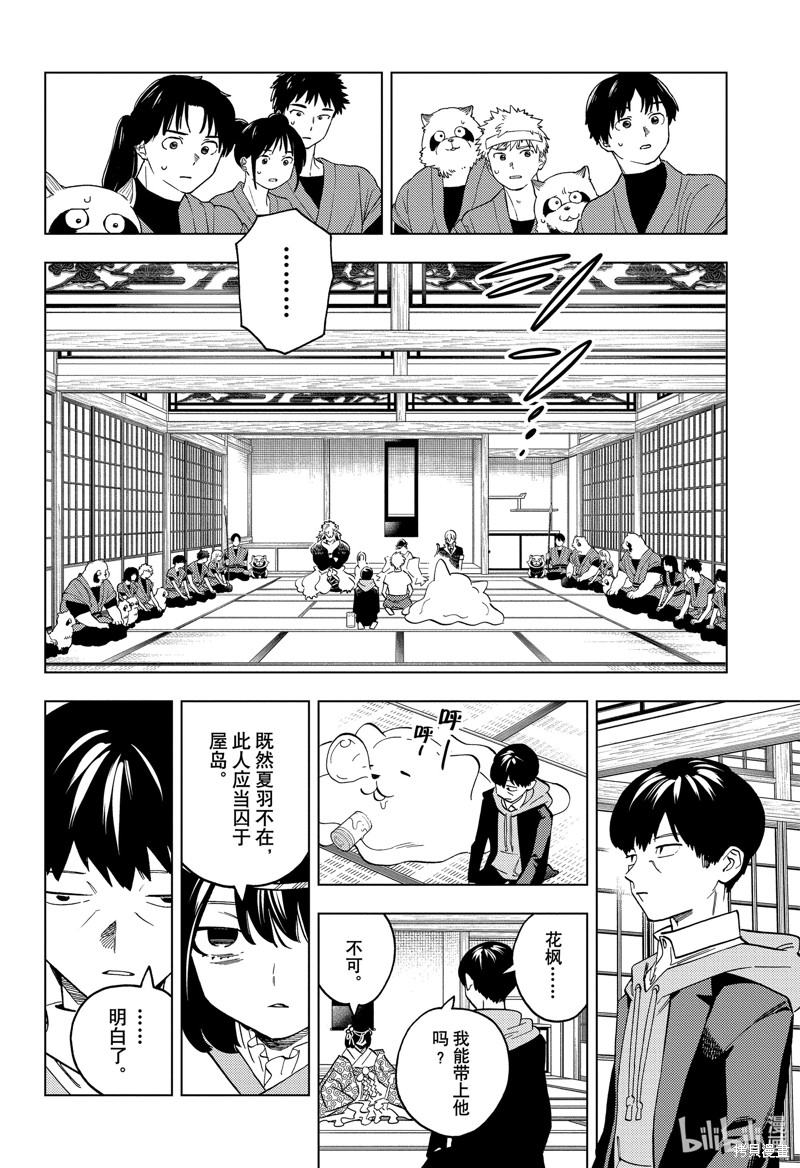怪物事变第87话在线观看 - 第28张