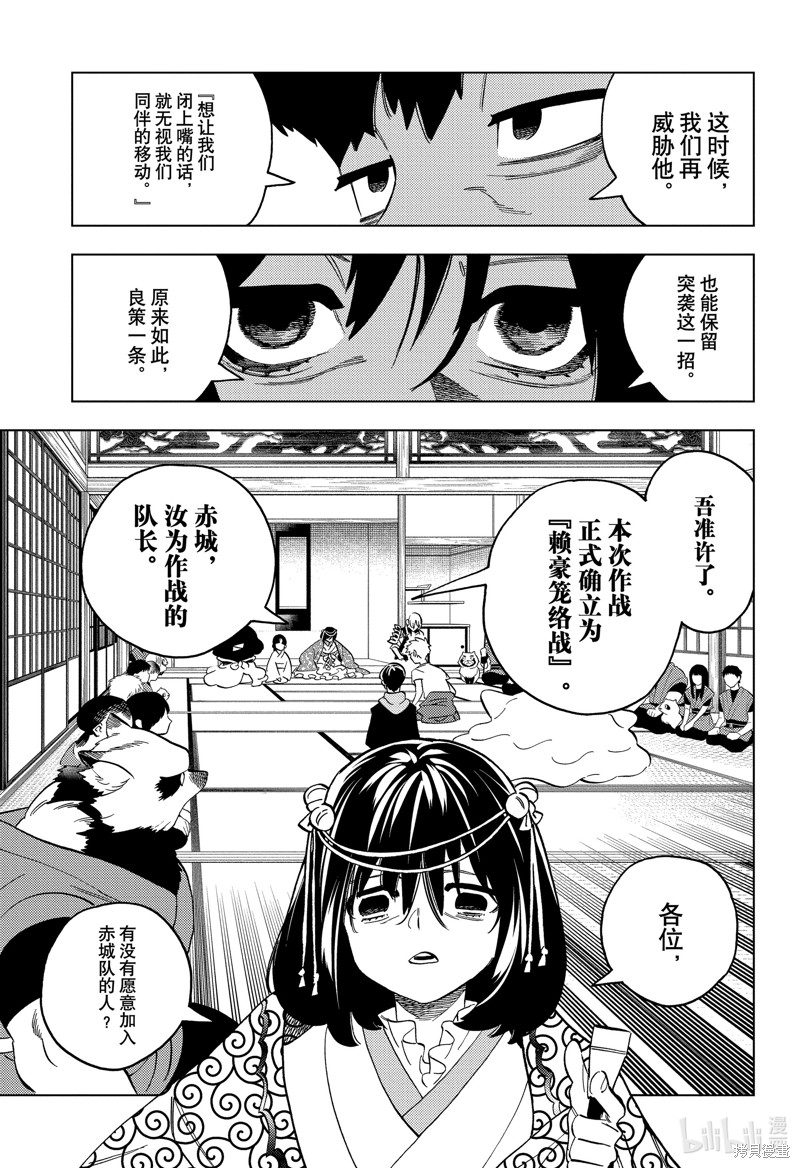怪物事变第87话在线观看 - 第27张