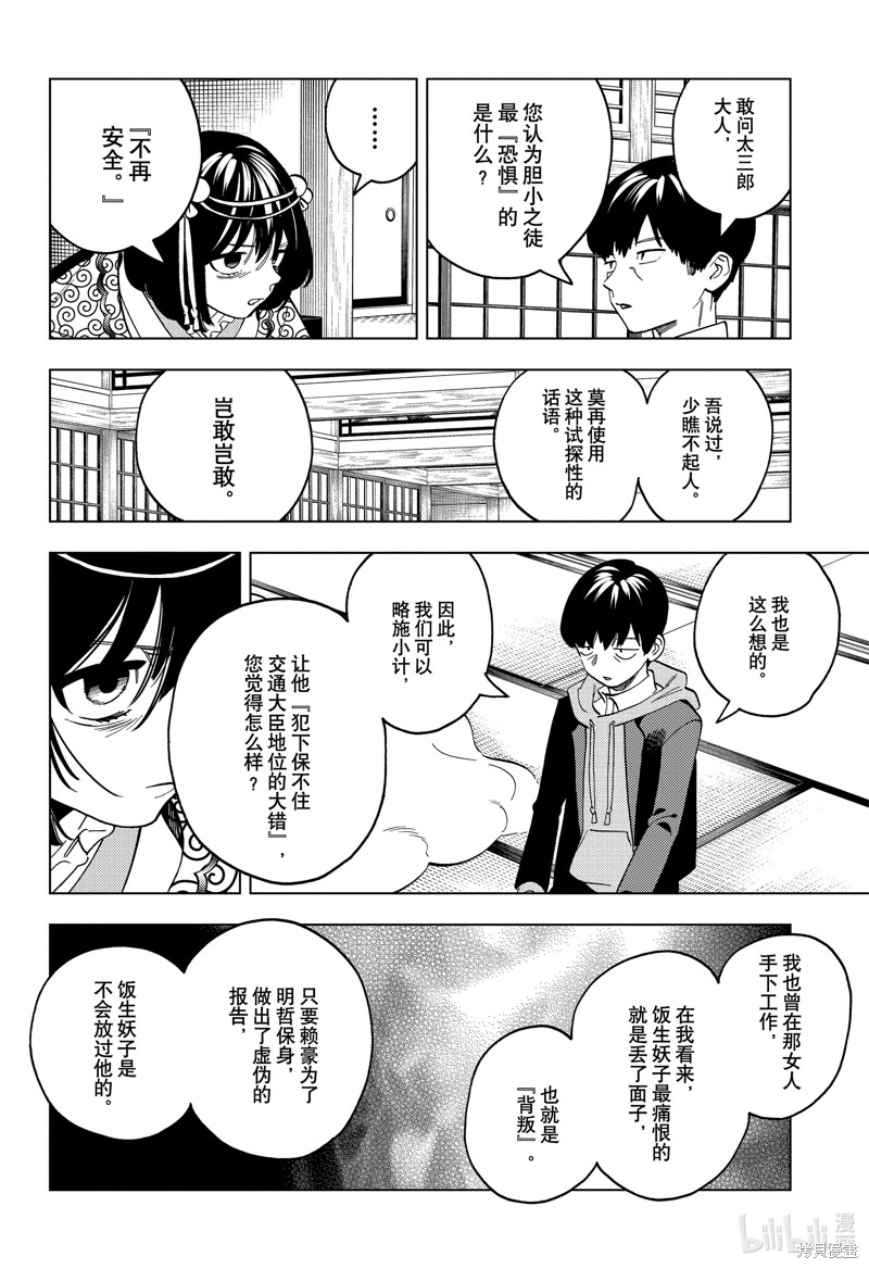 怪物事变第87话在线观看 - 第26张