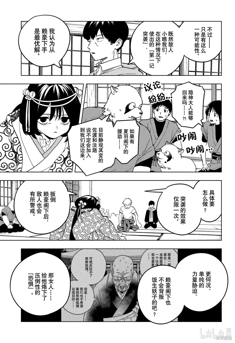 怪物事变第87话在线观看 - 第25张