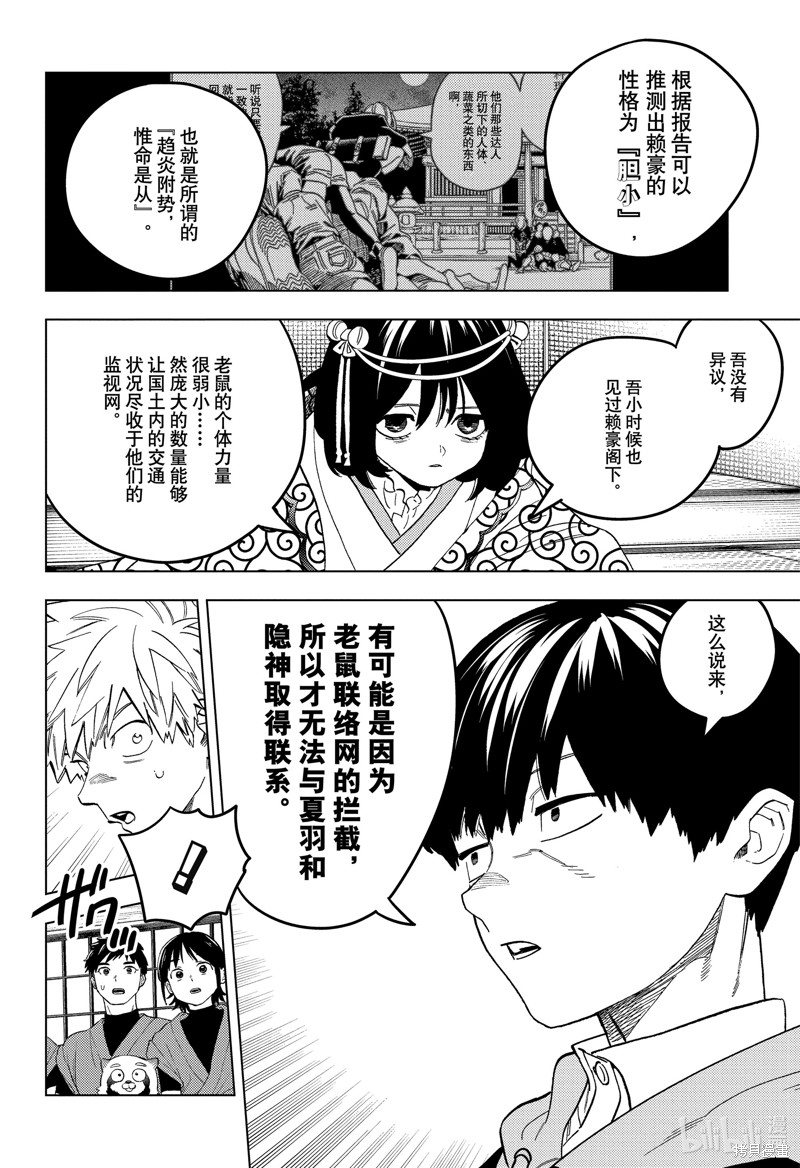 怪物事变第87话在线观看 - 第24张