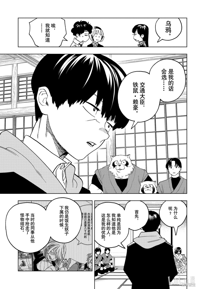 怪物事变第87话在线观看 - 第23张