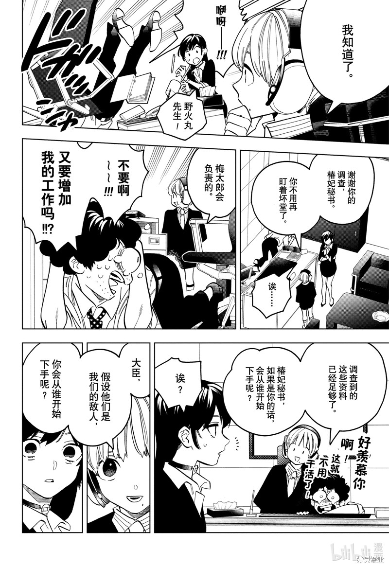 怪物事变第87话在线观看 - 第22张