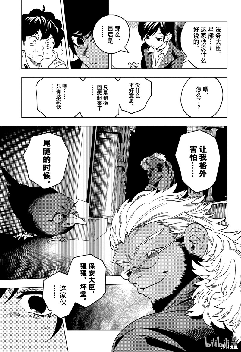 怪物事变第87话在线观看 - 第21张