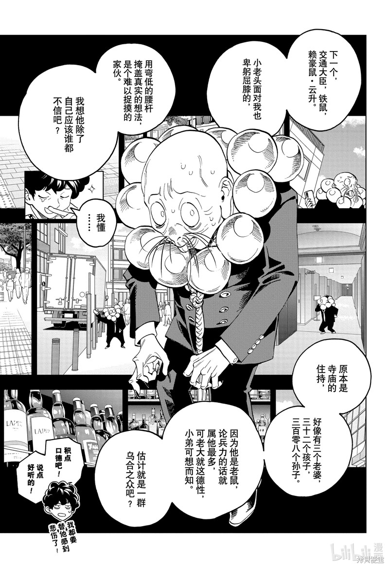 怪物事变第87话在线观看 - 第19张