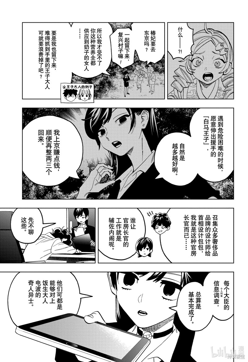 怪物事变第87话在线观看 - 第17张
