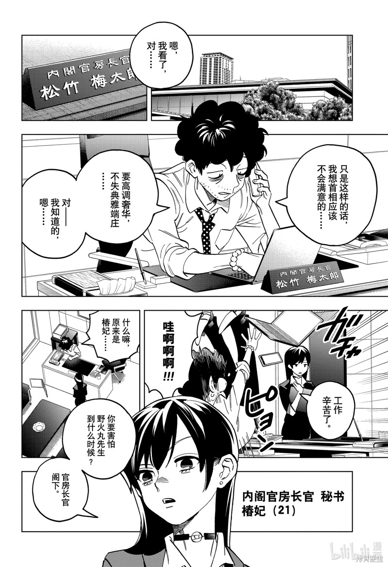 怪物事变第87话在线观看 - 第16张