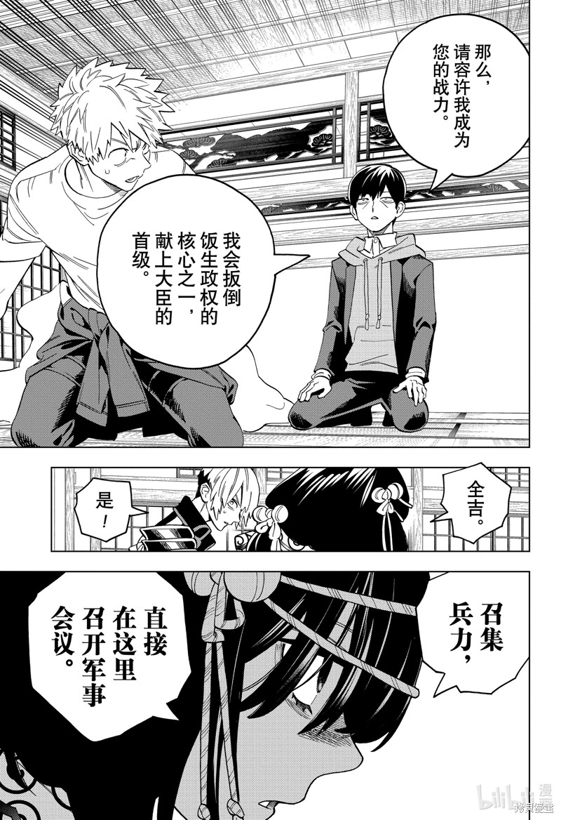 怪物事变第87话在线观看 - 第15张