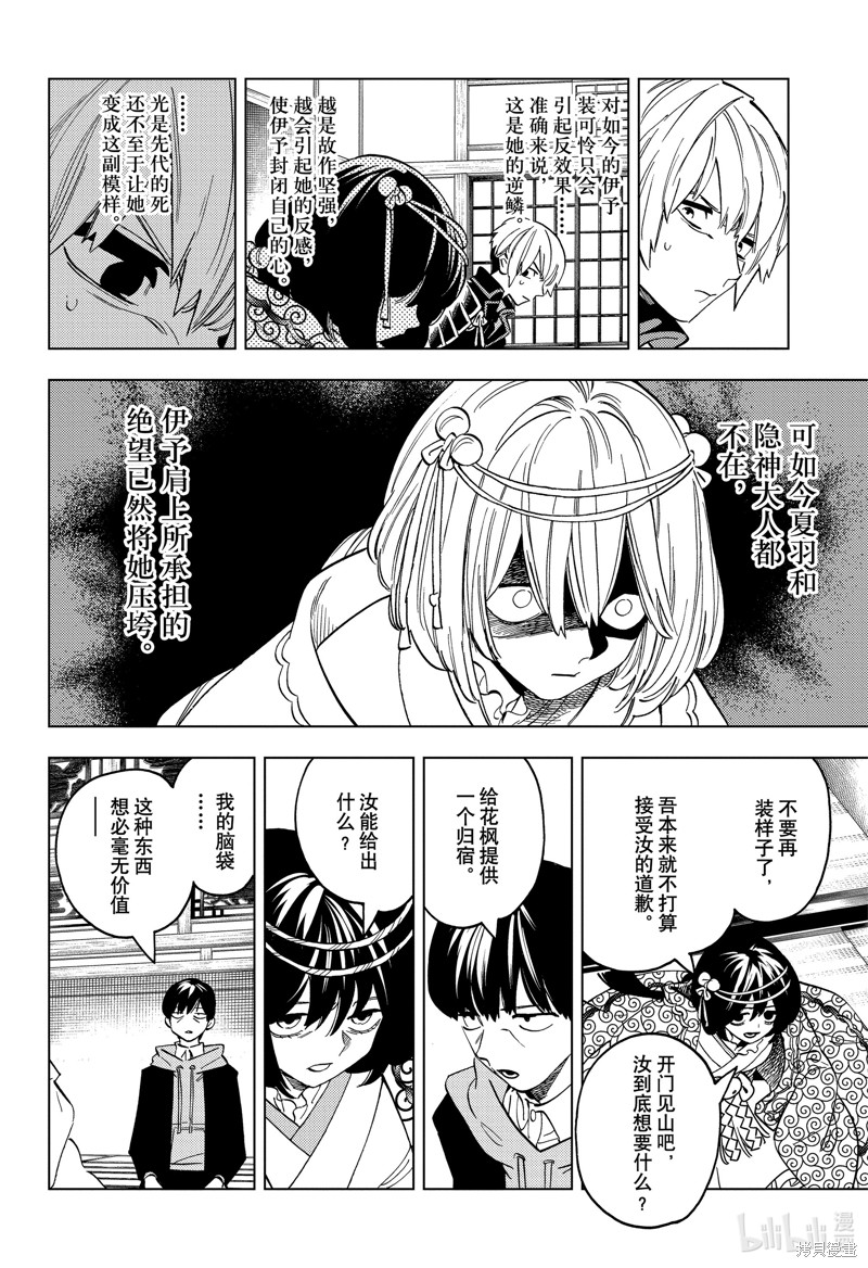怪物事变第87话在线观看 - 第14张