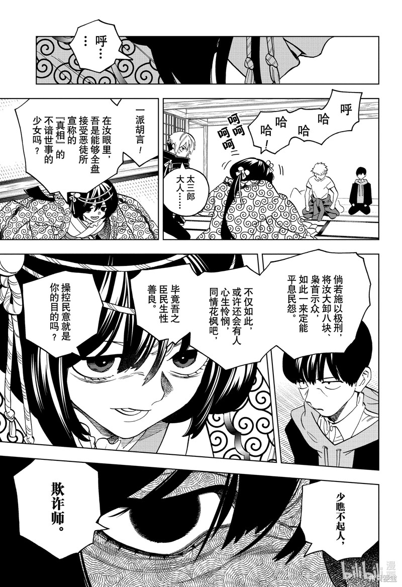 怪物事变第87话在线观看 - 第13张