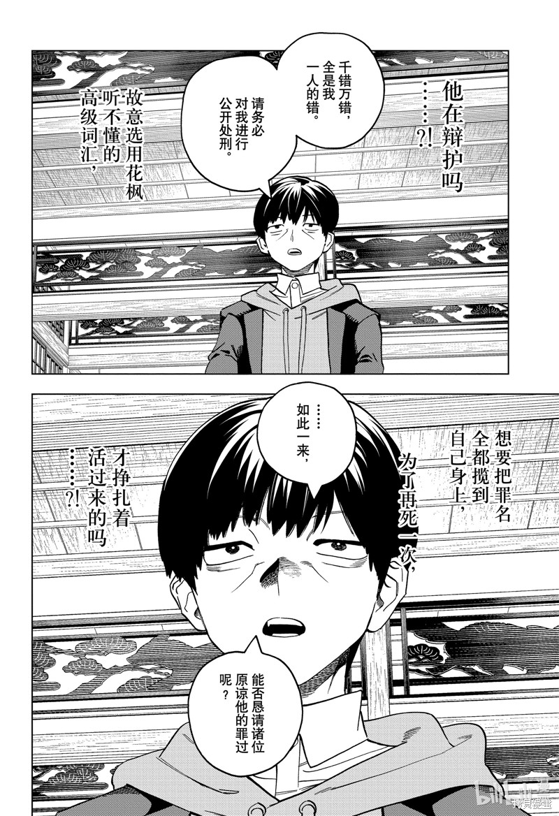 怪物事变第87话在线观看 - 第12张