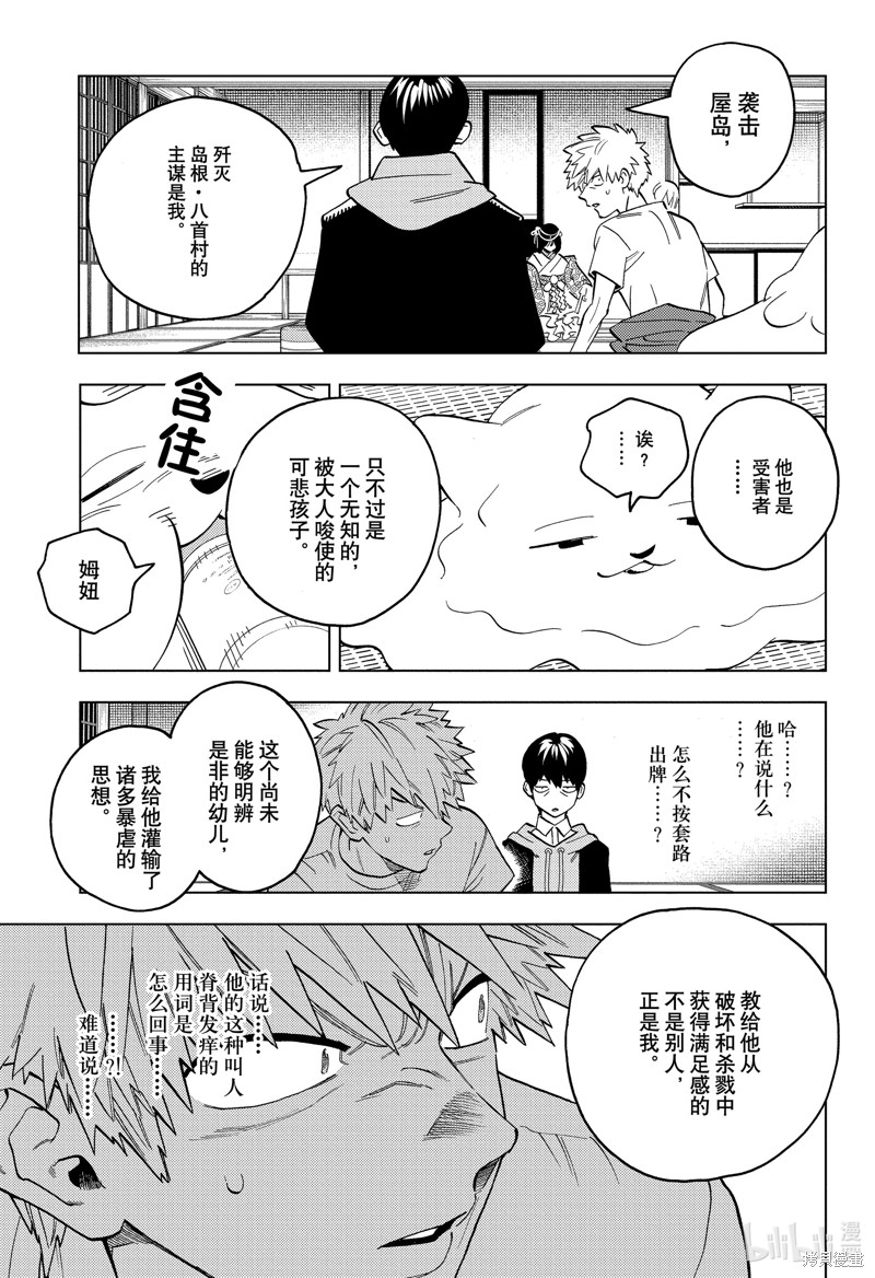 怪物事变第87话在线观看 - 第11张