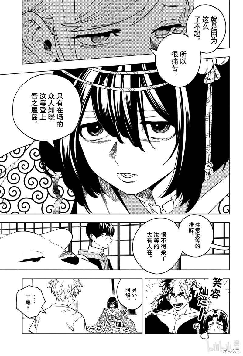 怪物事变第87话在线观看 - 第9张
