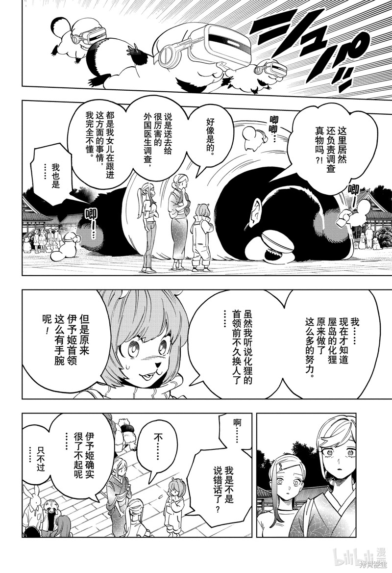 怪物事变第87话在线观看 - 第8张