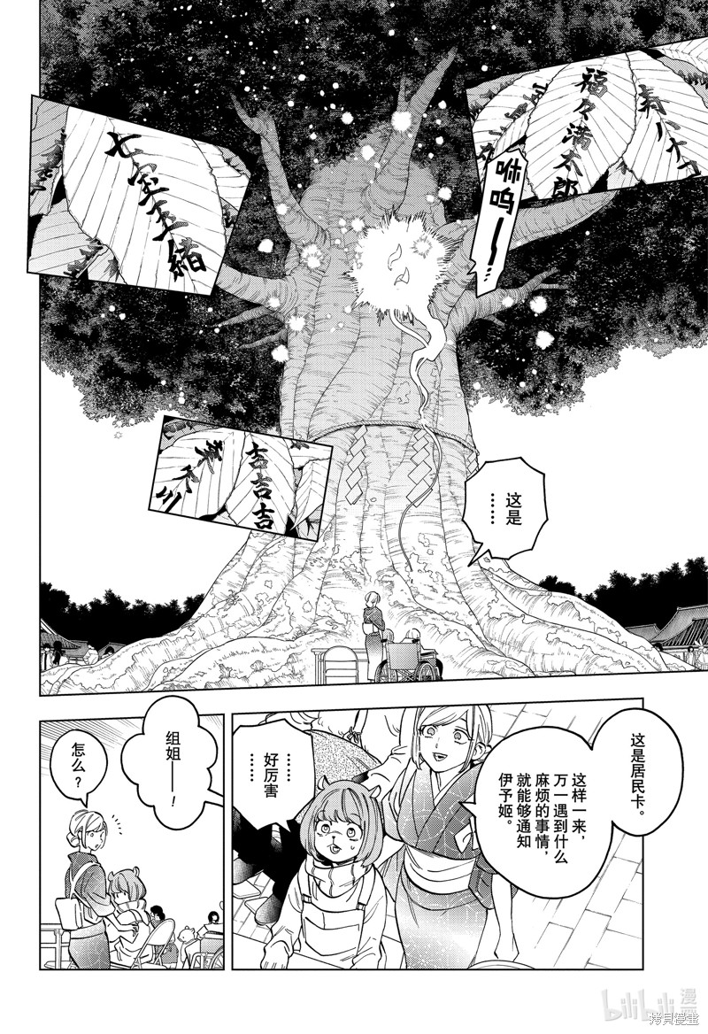 怪物事变第87话在线观看 - 第6张