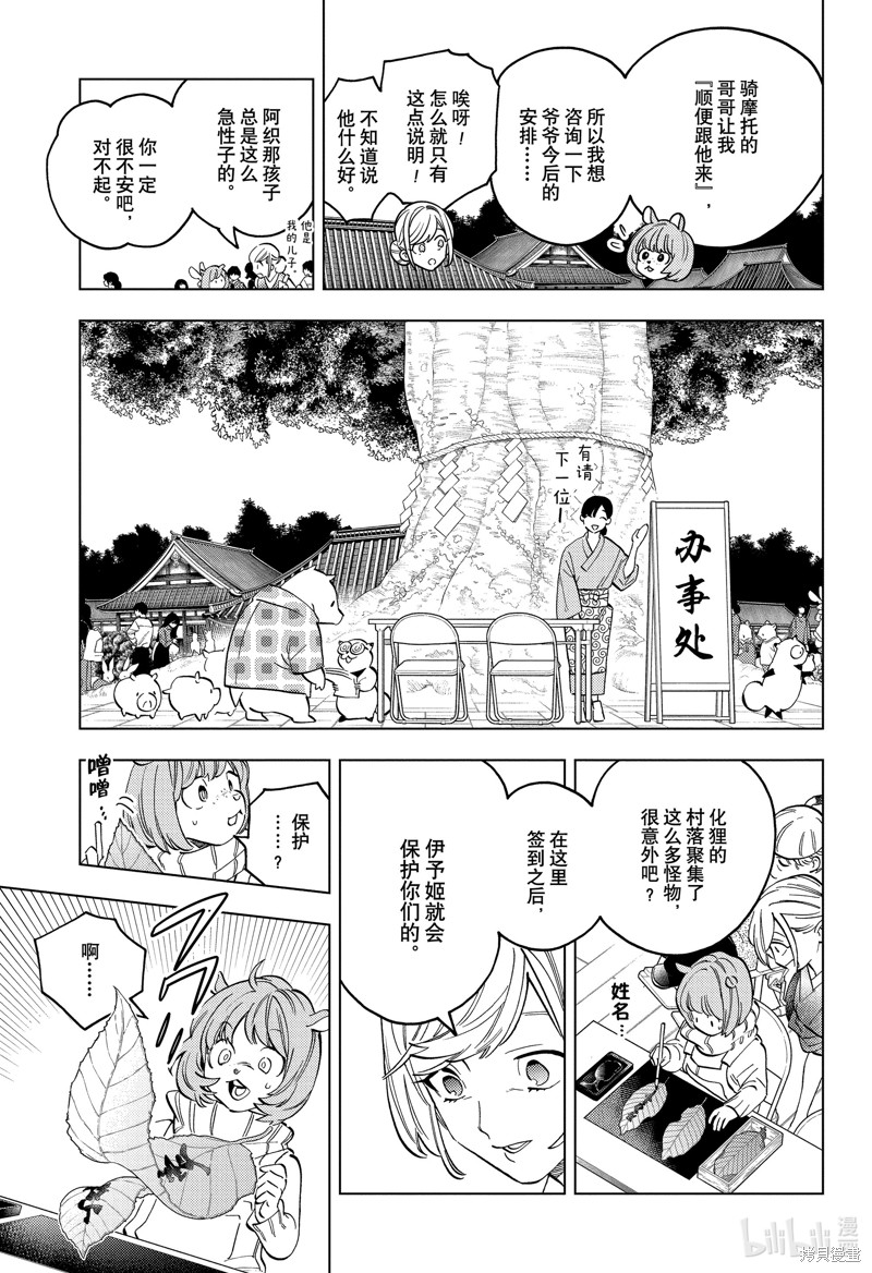 怪物事变第87话在线观看 - 第5张