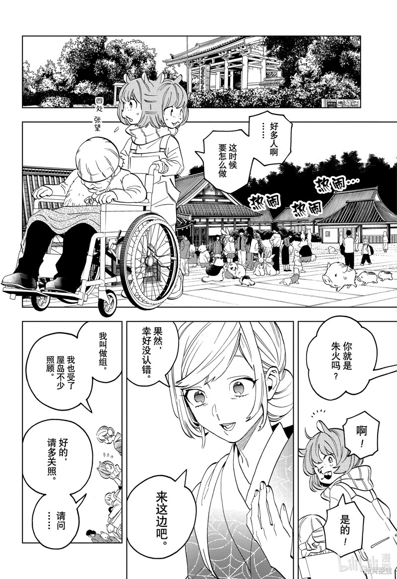 怪物事变第87话在线观看 - 第4张