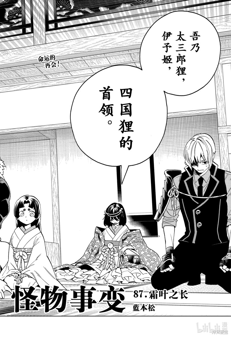怪物事变第87话在线观看 - 第2张