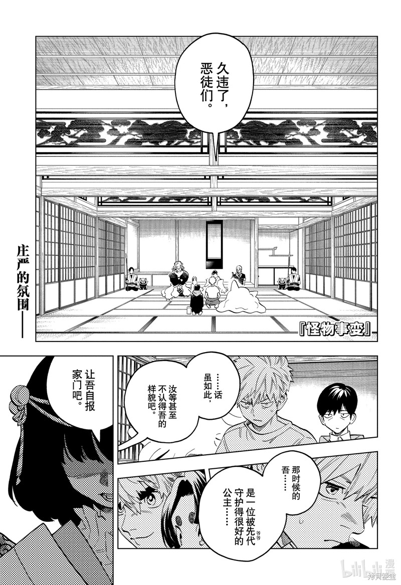 怪物事变第87话在线观看 - 第1张
