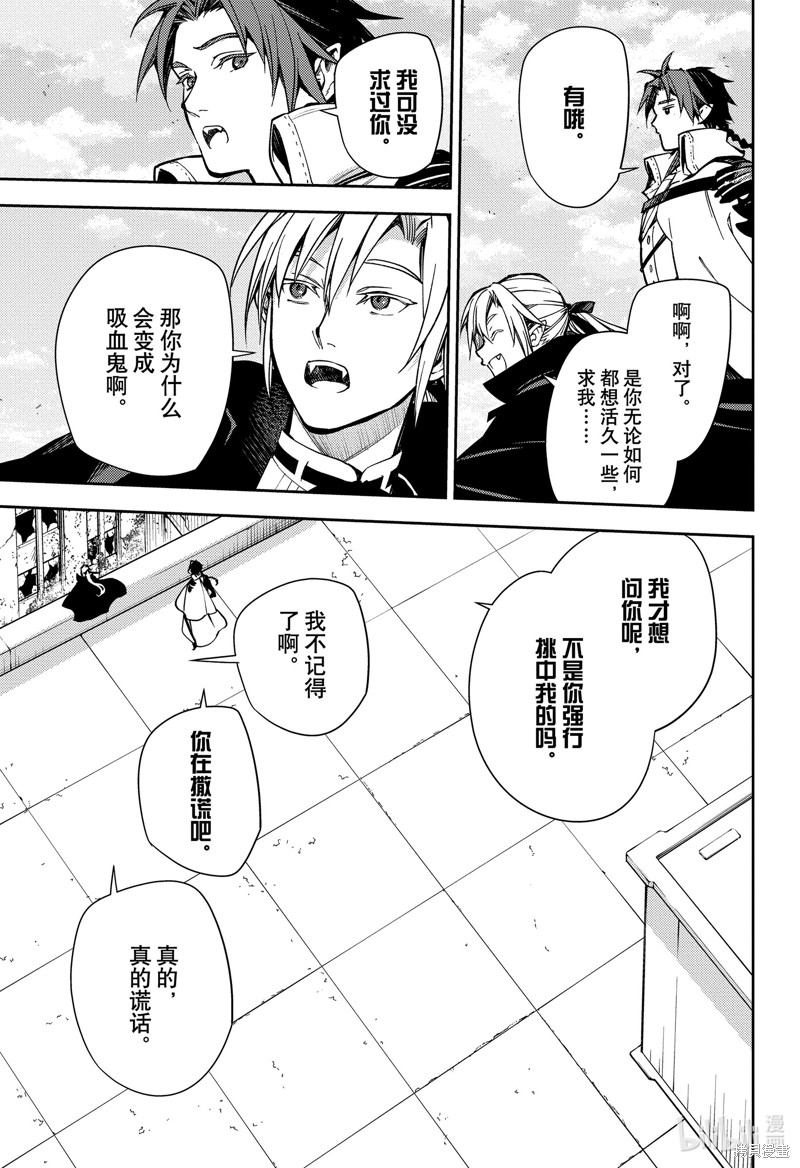 终结的炽天使第134话在线观看 - 第25张