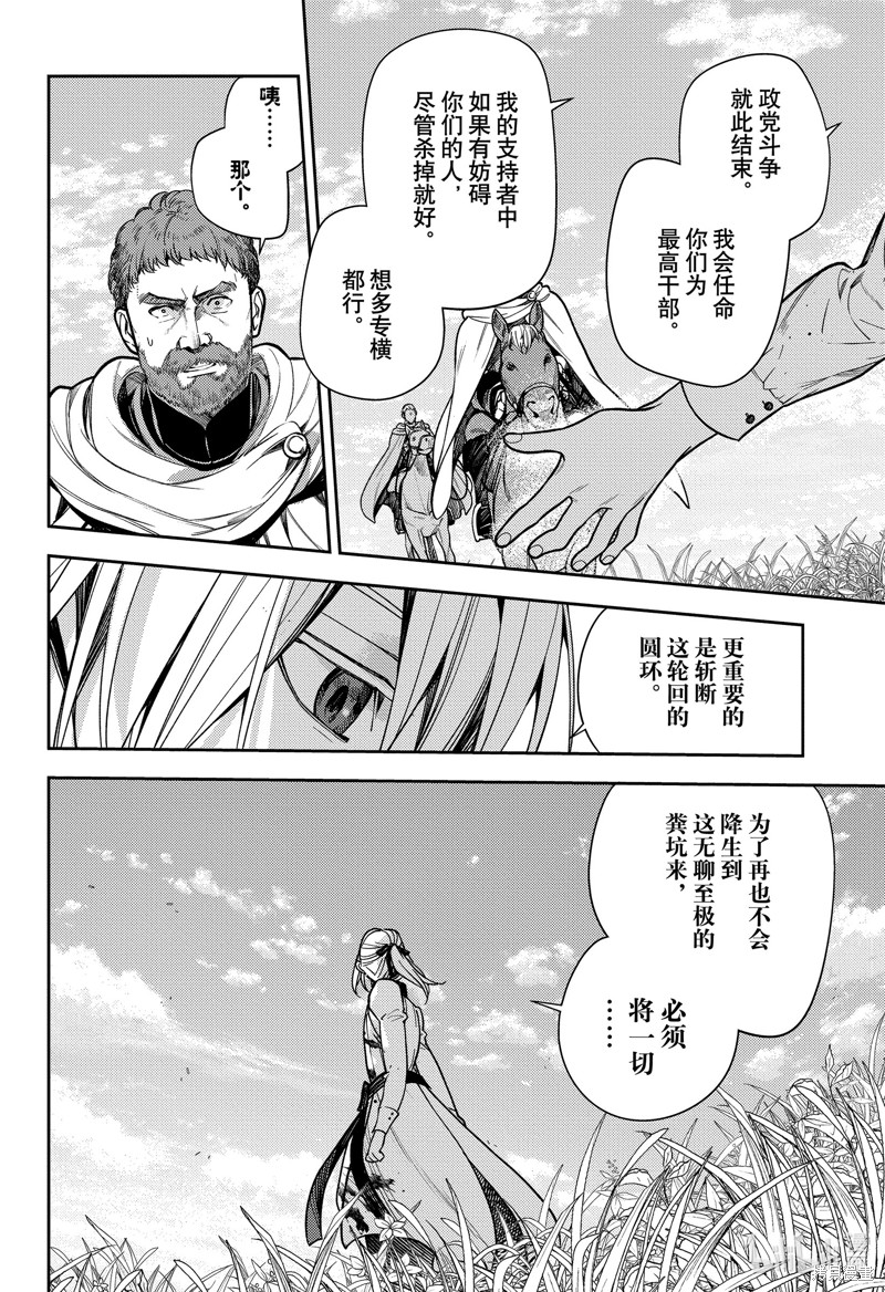 终结的炽天使第134话在线观看 - 第20张
