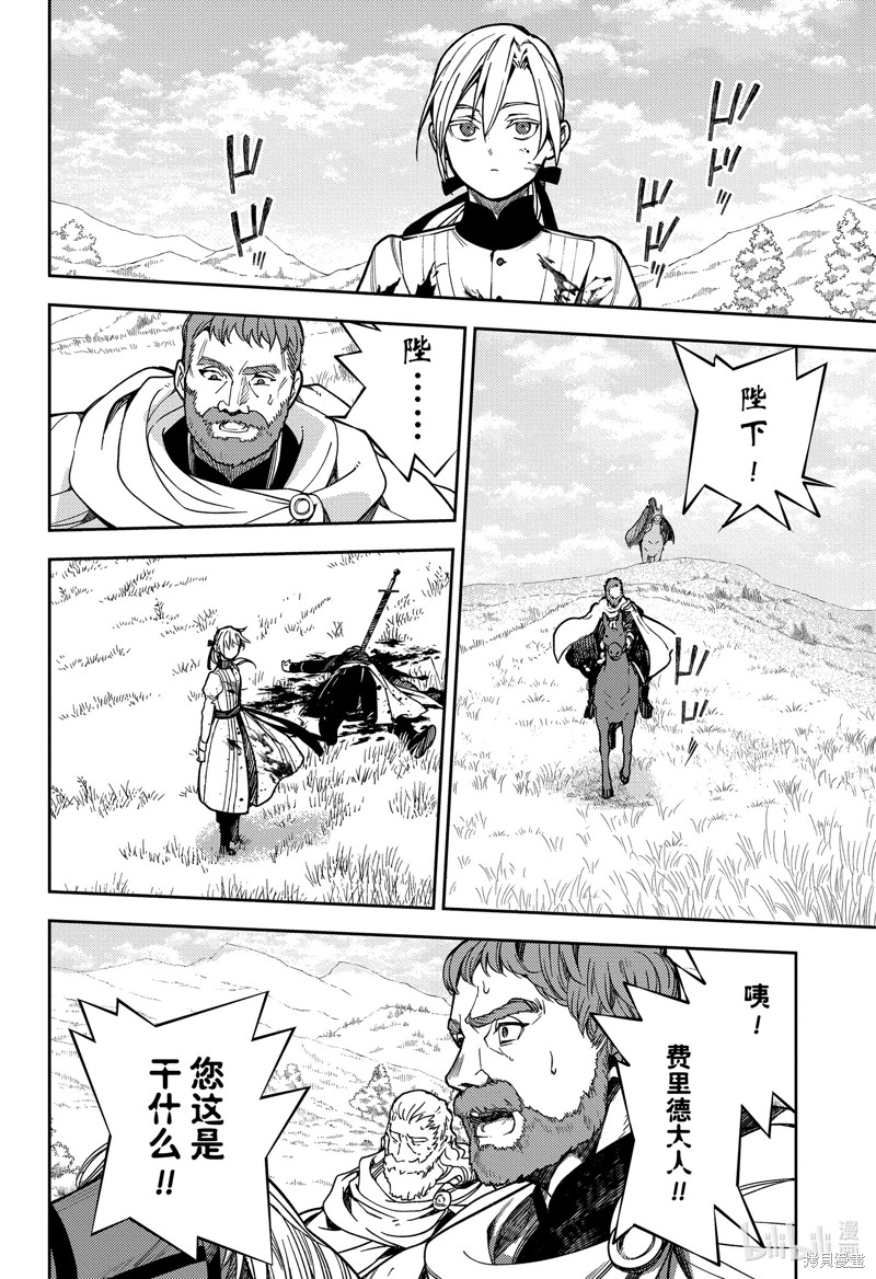 终结的炽天使第134话在线观看 - 第18张