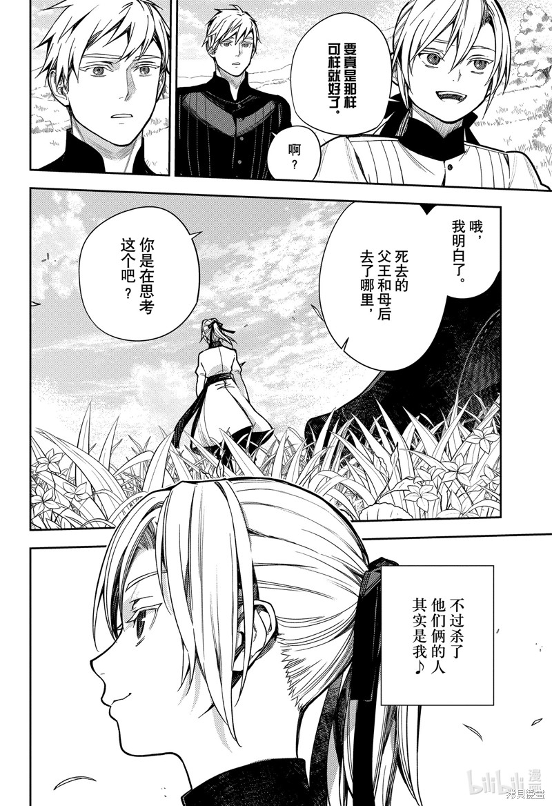 终结的炽天使第134话在线观看 - 第14张