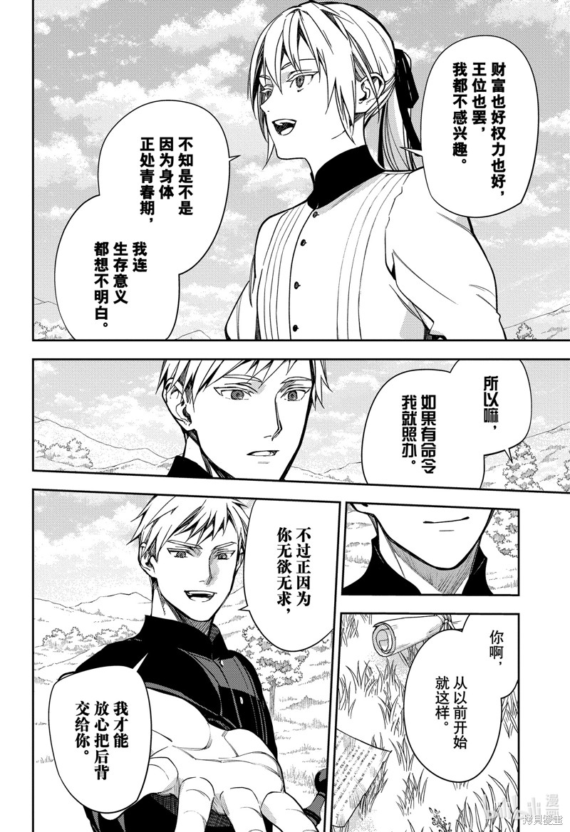 终结的炽天使第134话在线观看 - 第10张
