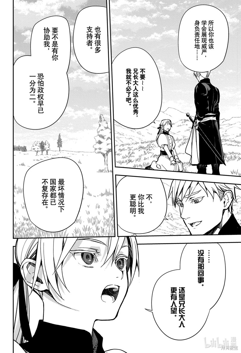 终结的炽天使第134话在线观看 - 第8张
