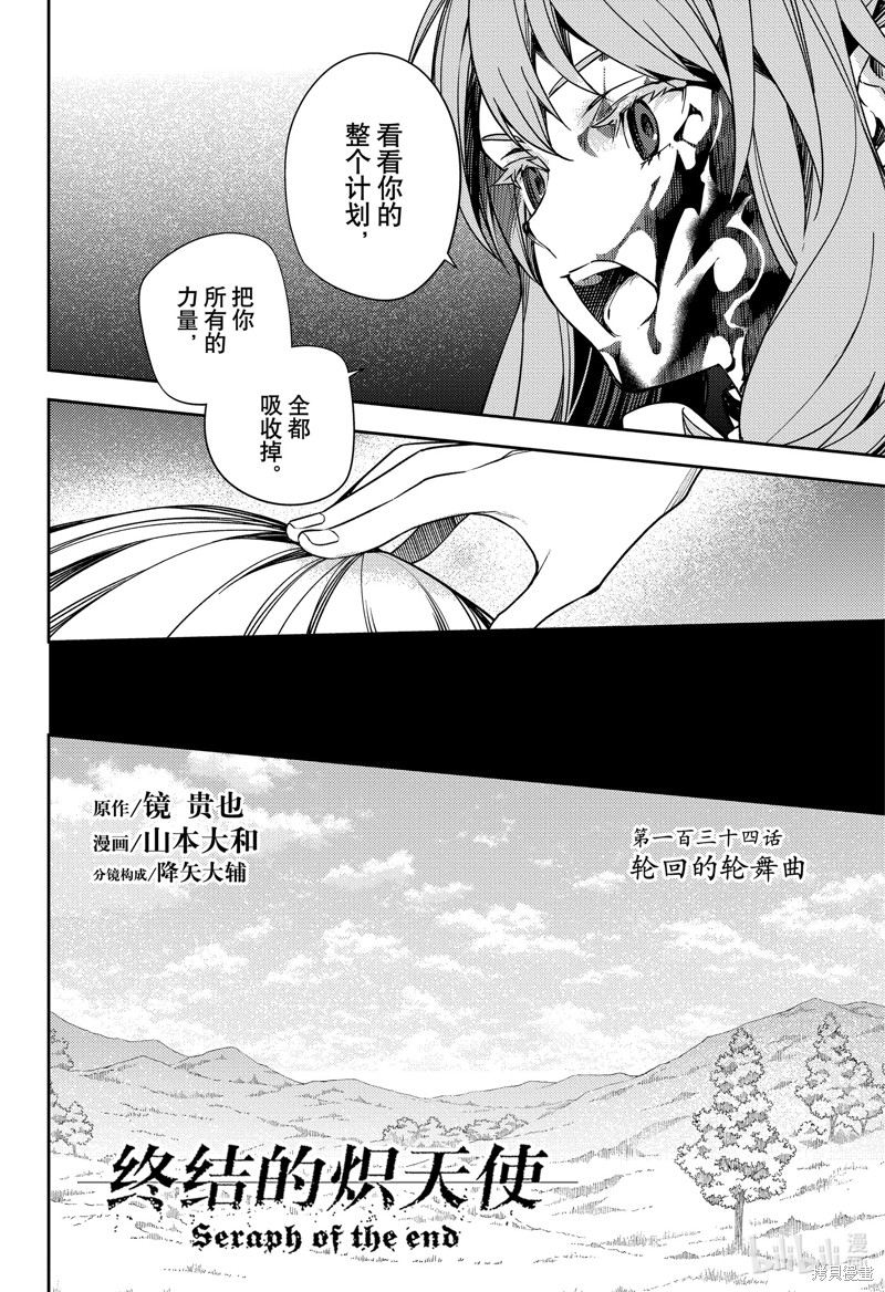 终结的炽天使第134话在线观看 - 第4张